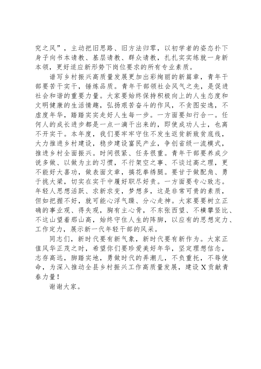 在乡村振兴局青年干部座谈会上的讲话.docx,第3页预览