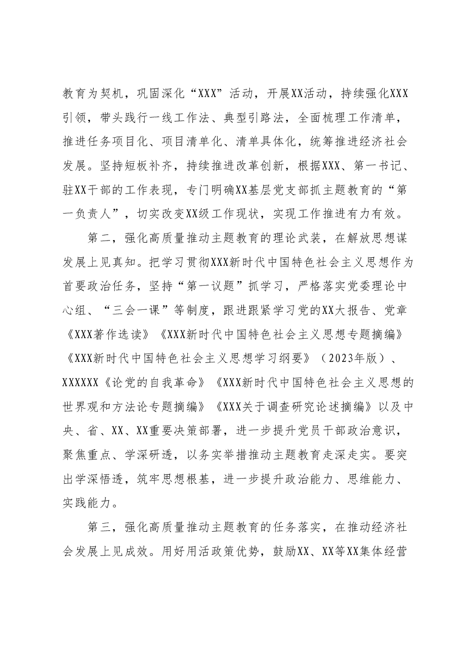 党员领导干部在2023年第二批主题教育专题读书班上的研讨发言.docx,第2页预览
