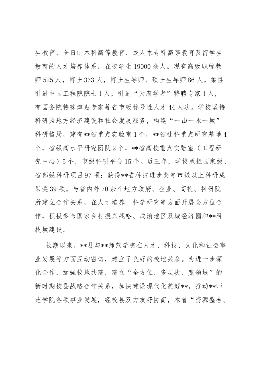 县校战略合作框架协议.docx,第2页预览