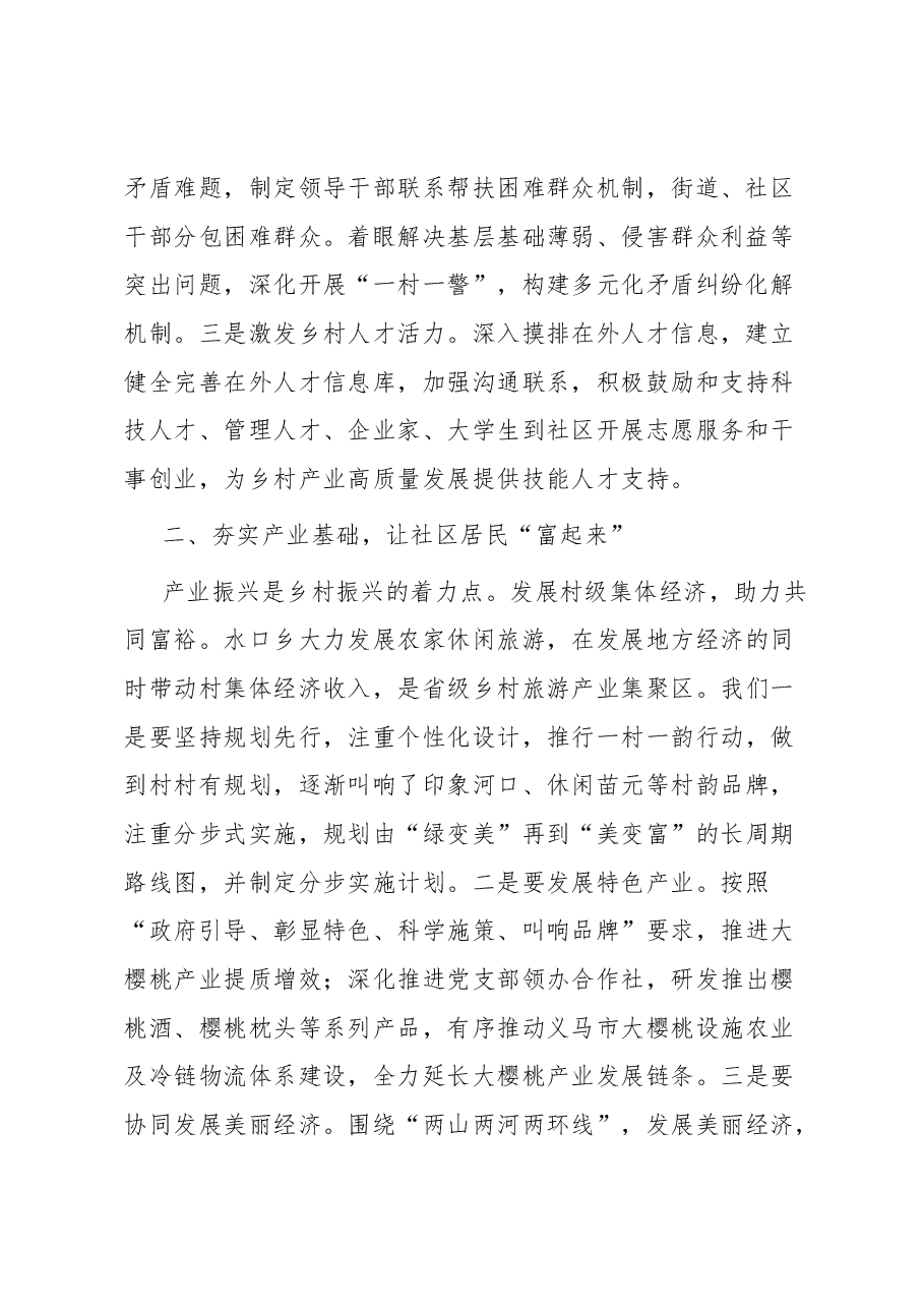 街道党工委书记乡村振兴专题培训班感悟.docx,第2页预览