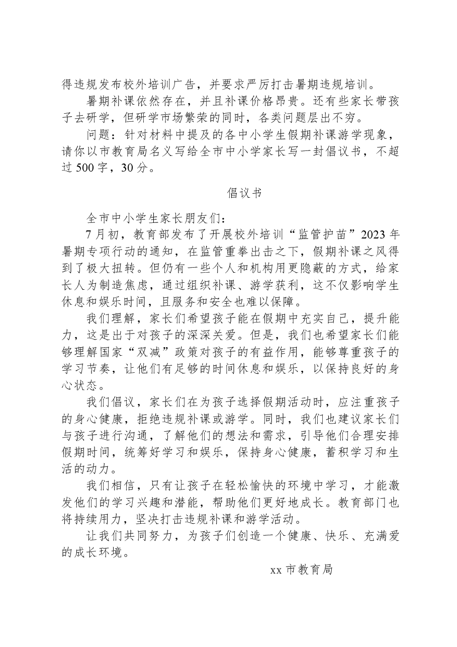 2023年9月24日浙江省绍兴市直遴选笔试真题及解析.docx,第2页预览