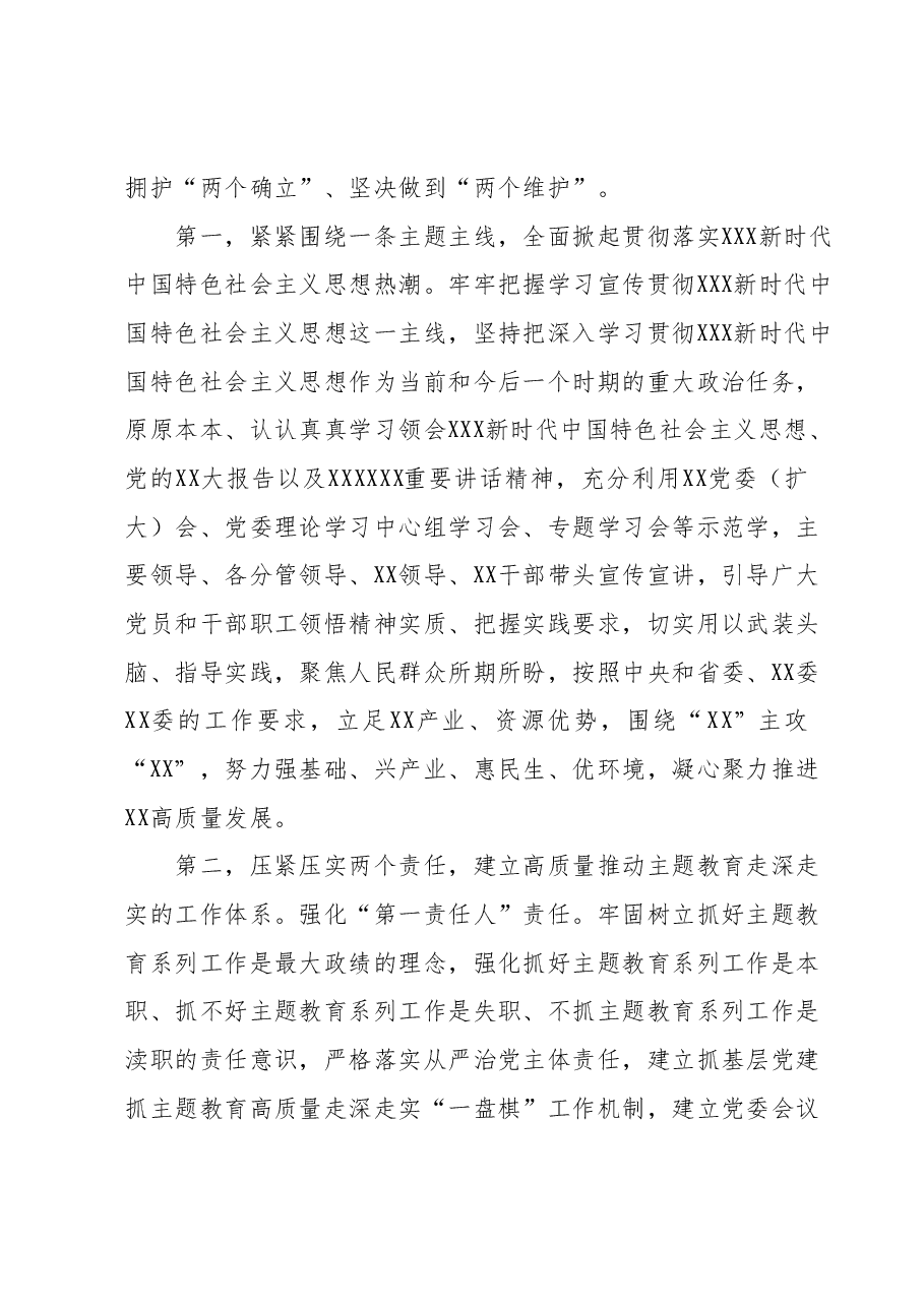 党员领导干部在XX党委(党组)2023年第二批主题教育读书班上的发言.docx,第2页预览