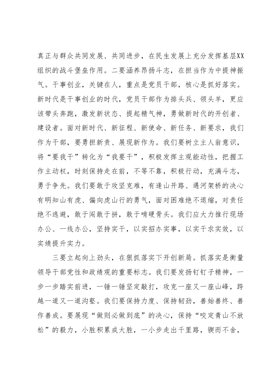 主题教育读书班专题研讨发言 (2).docx,第2页预览