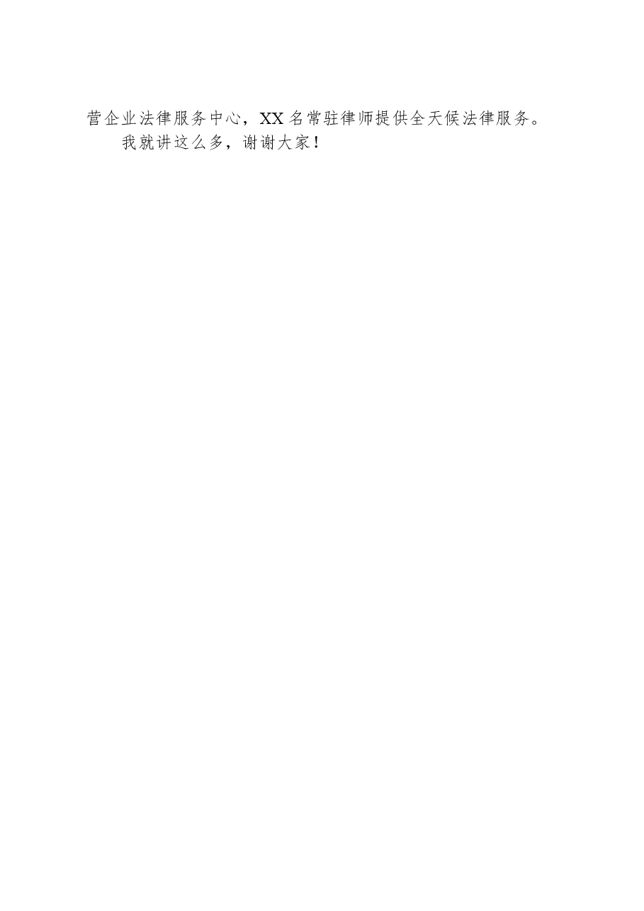 市委组织部在全市民营经济高质量发展工作座谈会上的发言.docx,第4页预览