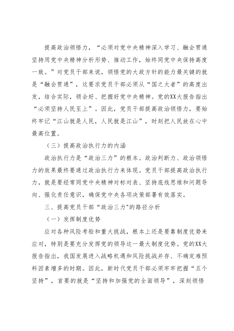 主题教育心得体会：提高党员干部“政治三力”.docx，第4页预览