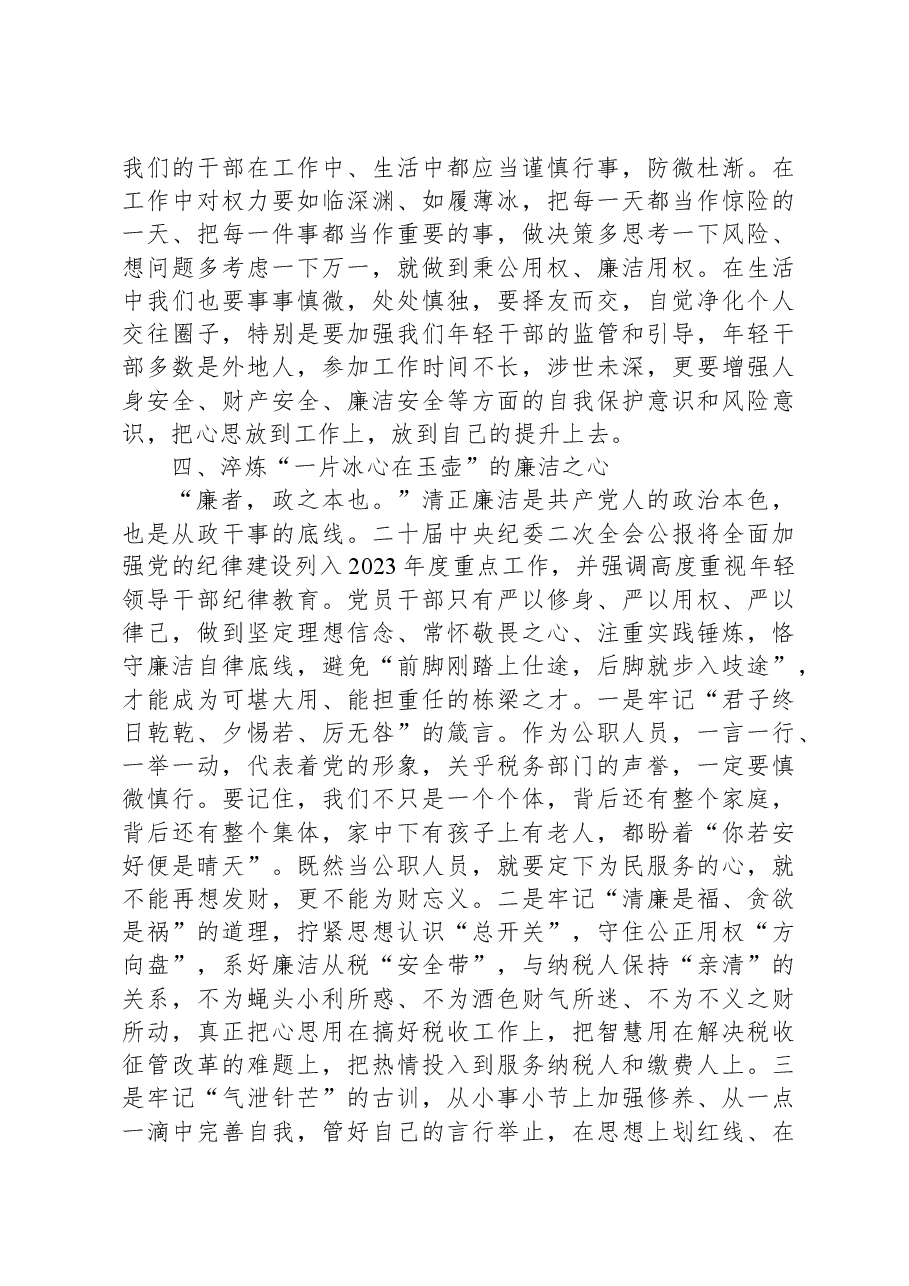 党风廉政建设党课:常怀“四心”+做忠诚干净担当的表率.docx,第4页预览