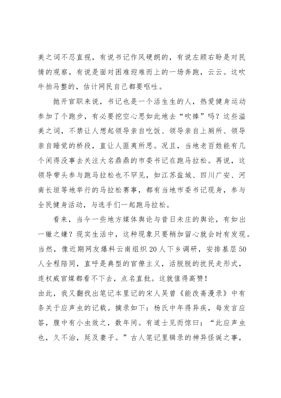 【体会文章】“未庄式舆论”要不得.docx,第2页预览
