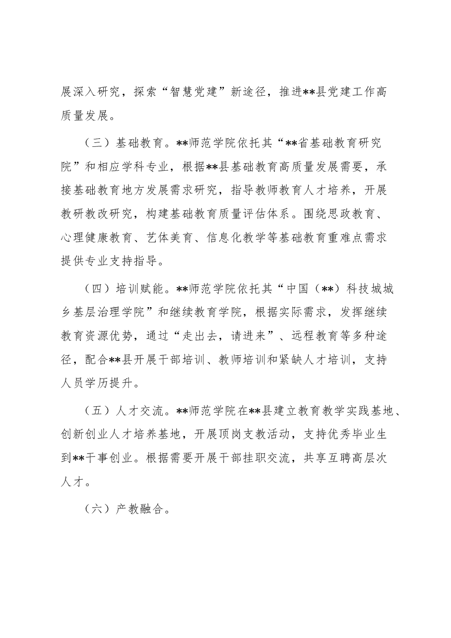 县校战略合作框架协议.docx,第4页预览