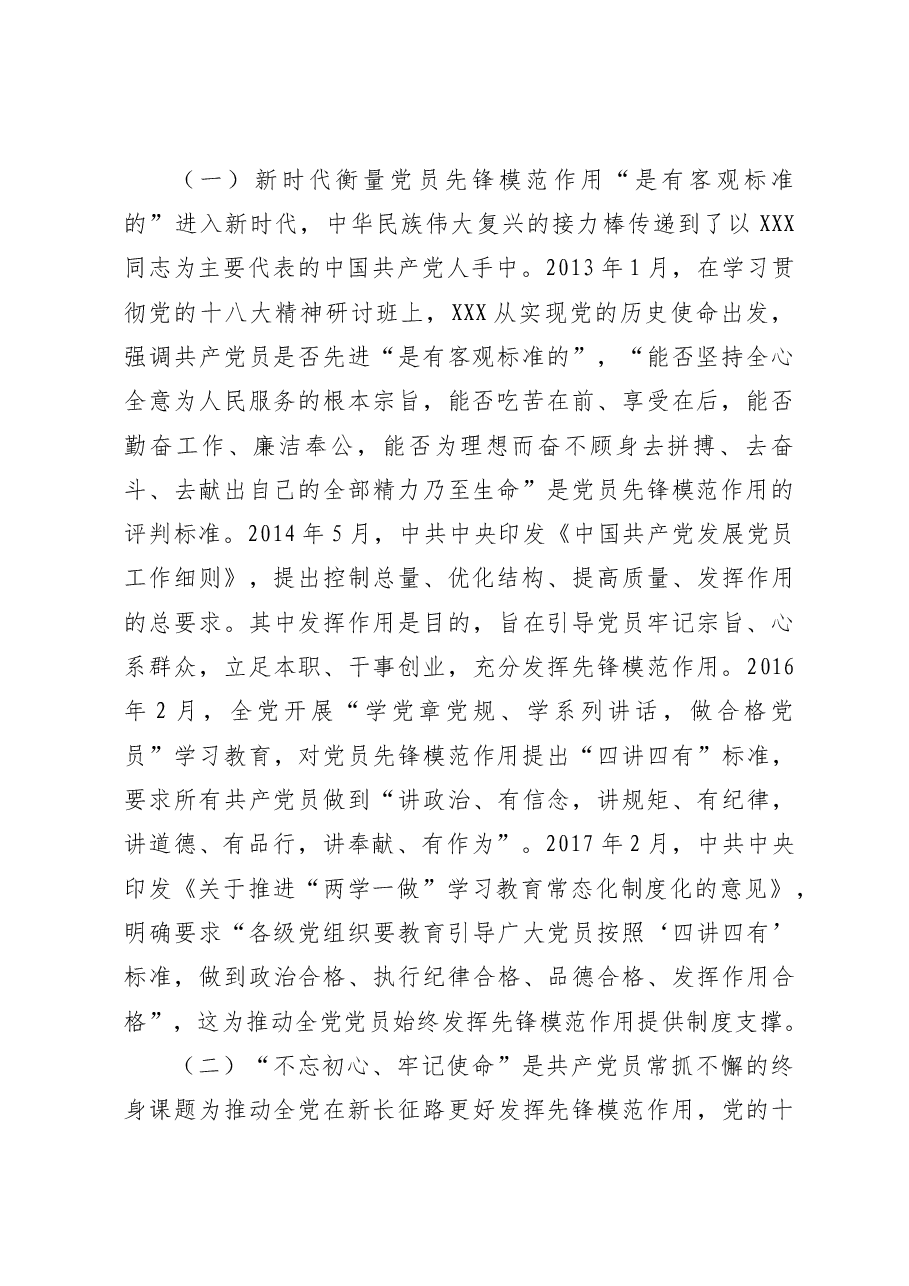 党课:在强国建设、民族复兴新征程上充分发挥先锋模范作用.docx,第2页预览