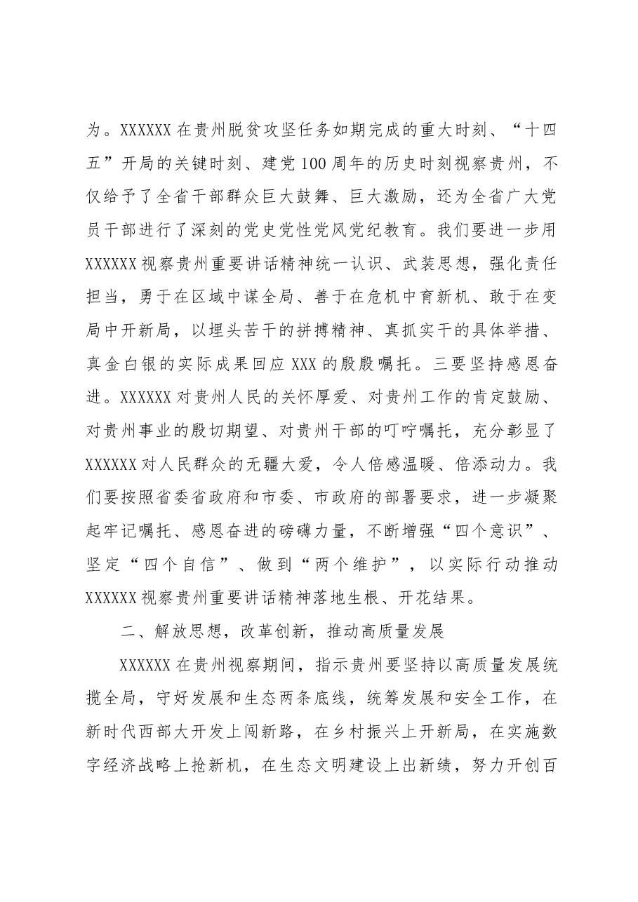 副县长学习习近平总书记视察贵州重要讲话精神心得体会.docx,第2页预览
