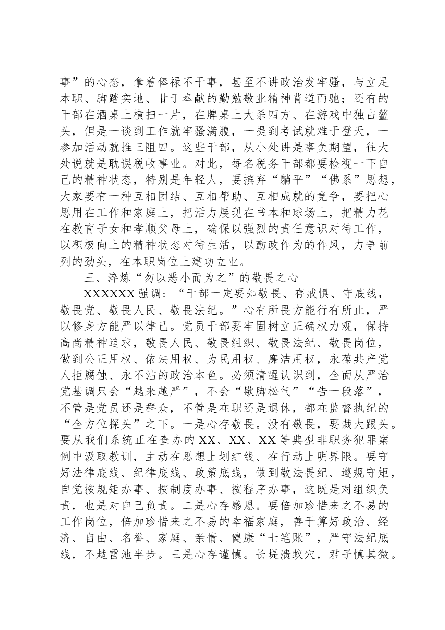 党风廉政建设党课:常怀“四心”+做忠诚干净担当的表率.docx,第3页预览
