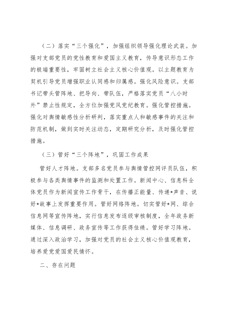 党支部2023年意识形态工作总结.docx,第2页预览