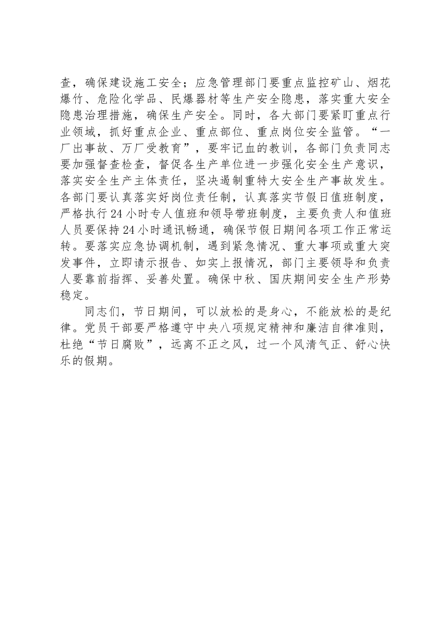 2023年中秋、国庆节前集体廉政谈话提纲.docx,第4页预览