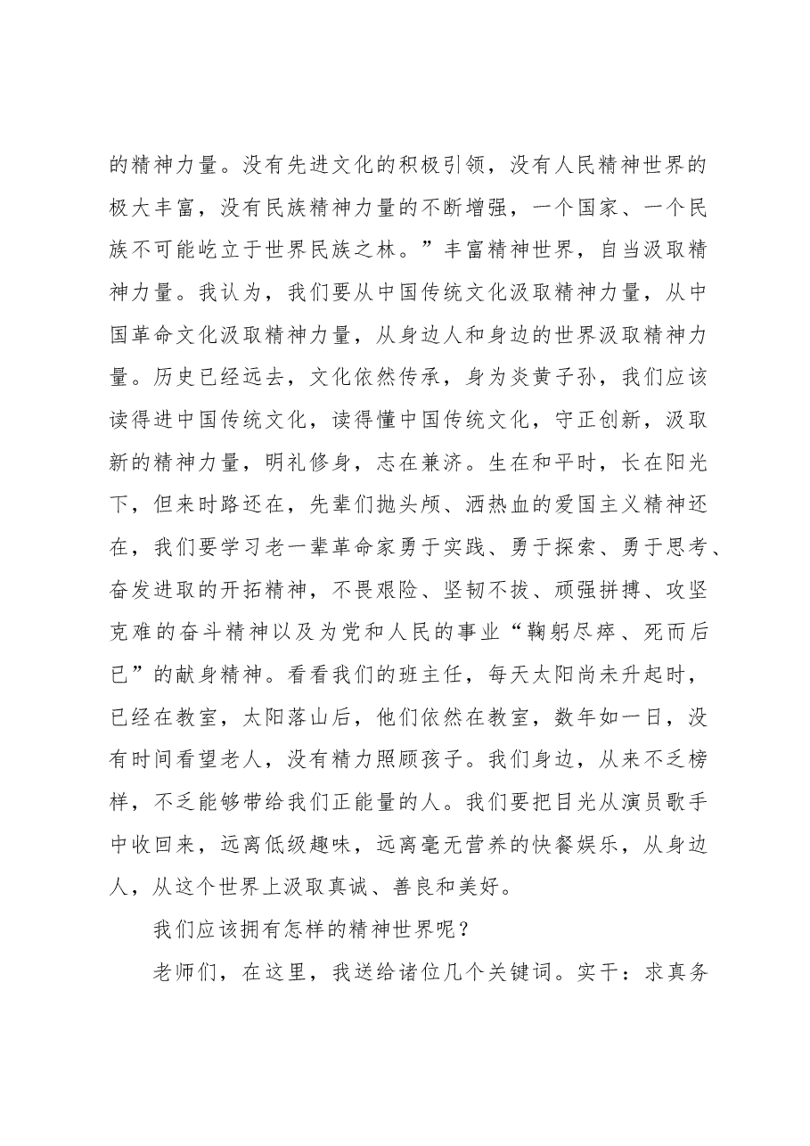 （5篇）在2023年秋季学期第x周升旗仪式上的讲话等升旗仪式讲话材料汇编.docx，第3页预览