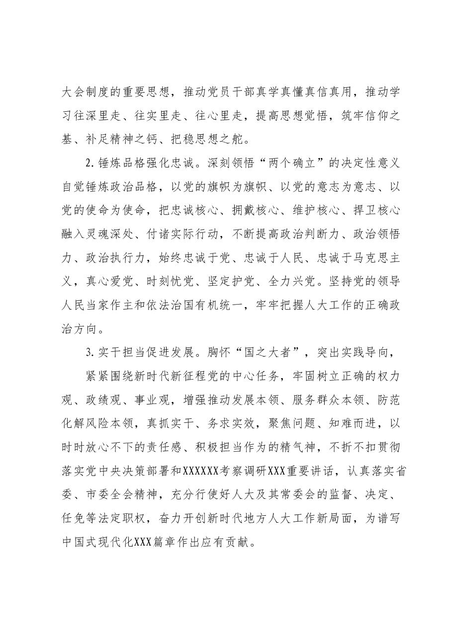 关于深入开展主题教育的实施方案.docx,第3页预览