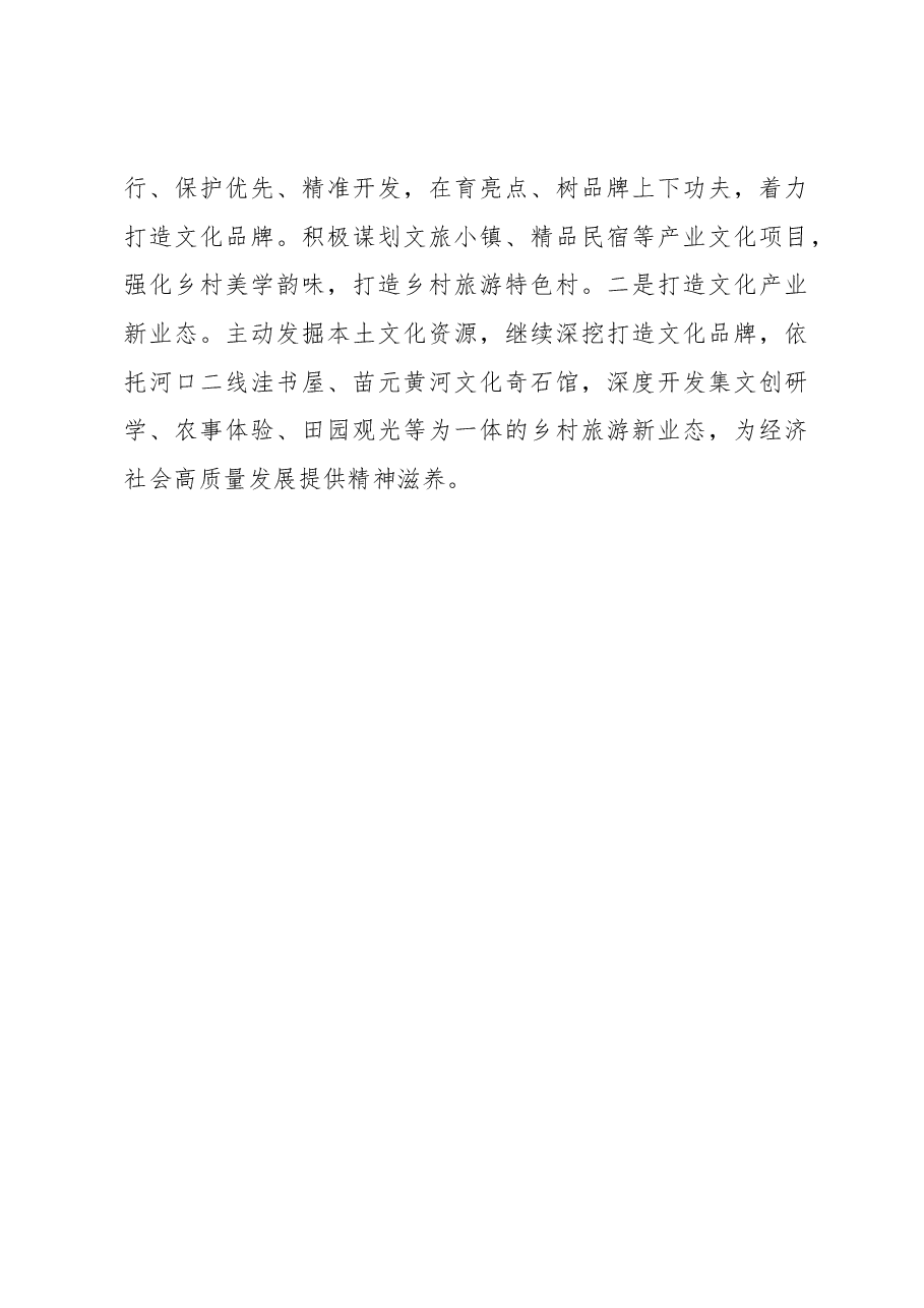 街道党工委书记乡村振兴专题培训班感悟.docx,第4页预览