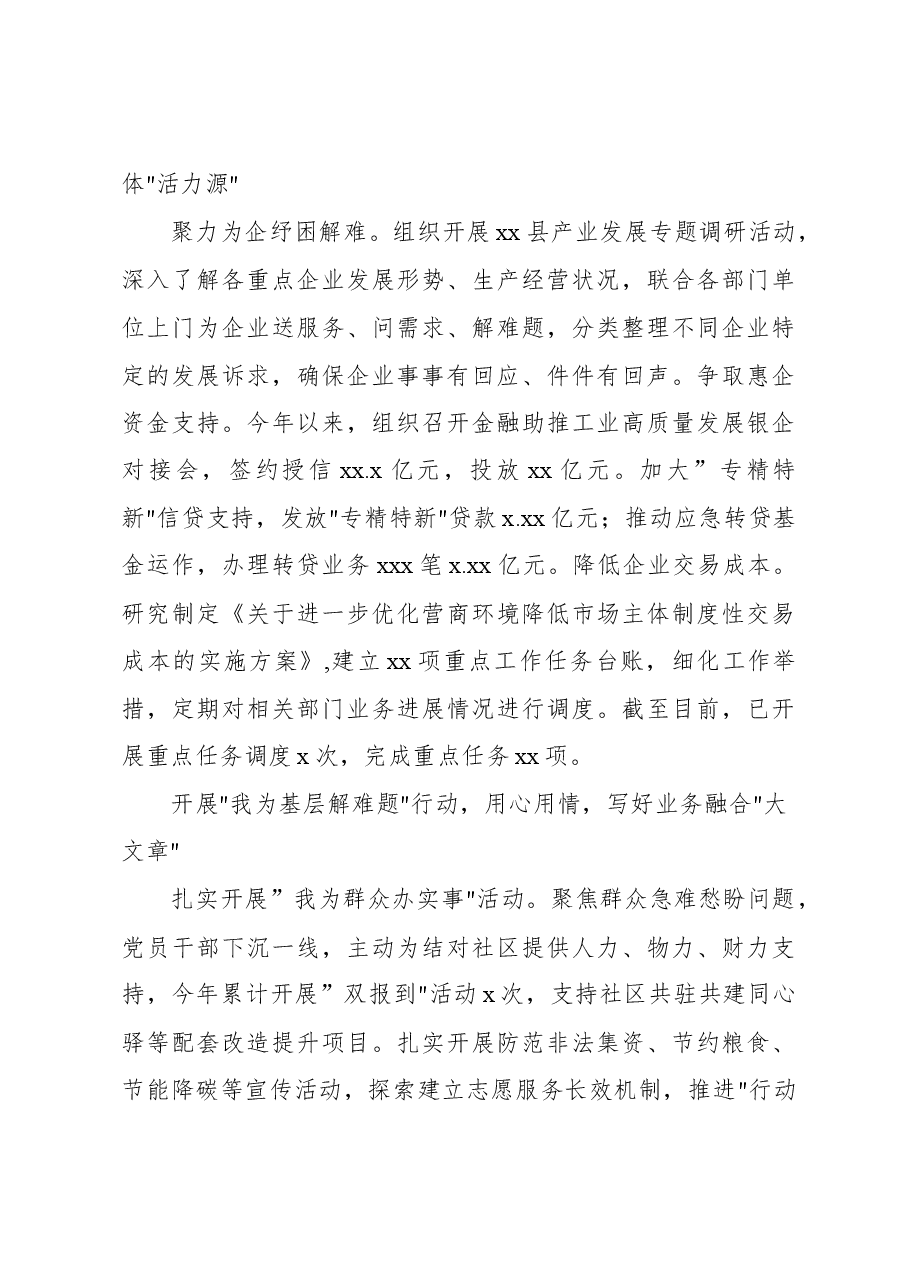 人民政府办公室党建品牌经验交流材料:深入开展“五为”行动助推“六型”机关建设.docx,第3页预览