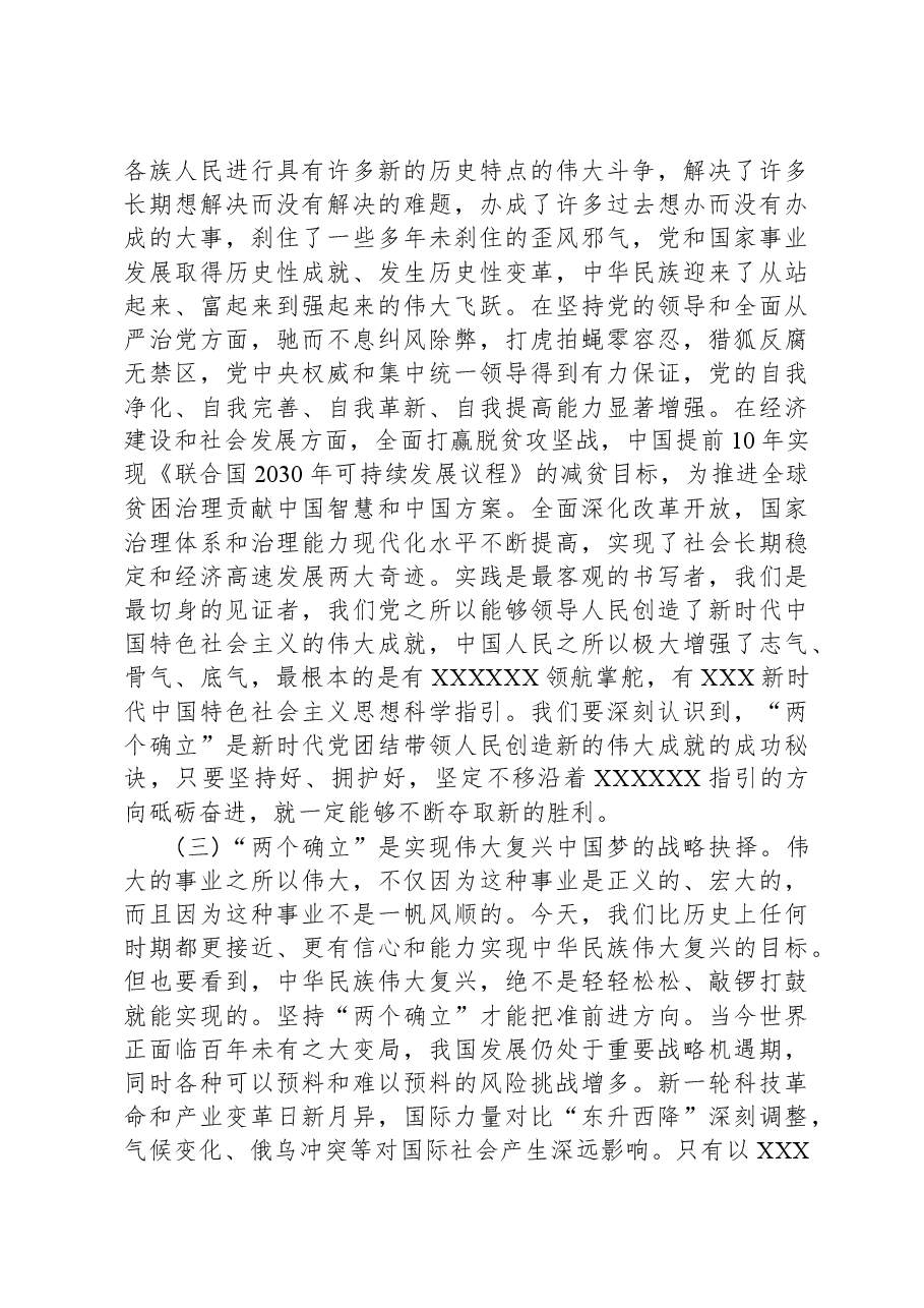 深刻领悟两个确立决定性意义锻造可信可靠的政治品格.docx，第3页预览
