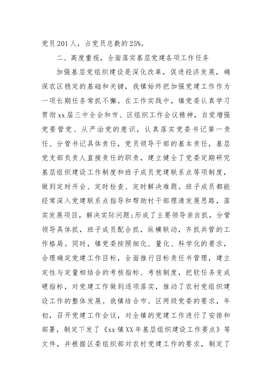 (11篇)被巡察单位五年党组织工作情况报告的文章.docx,第2页预览