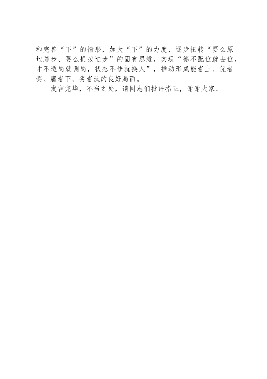 组织部长在市委理论学习中心组专题学习研讨交流会上发言.docx，第4页预览