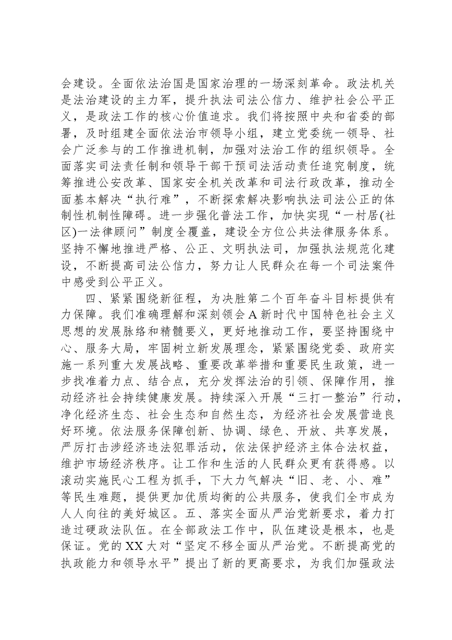 党课:牢记职责+维护稳定+促进发展.docx,第3页预览