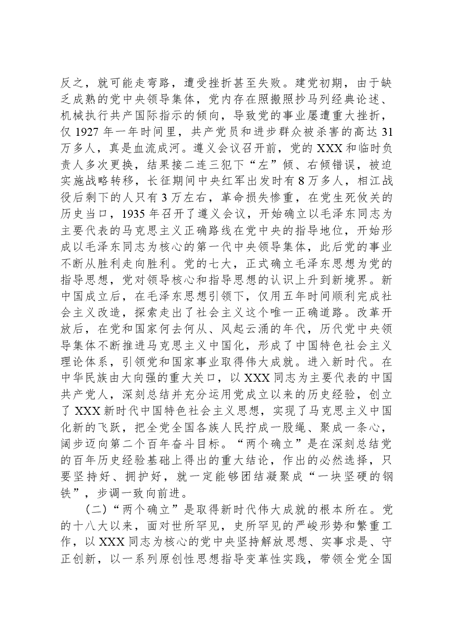 深刻领悟两个确立决定性意义锻造可信可靠的政治品格.docx，第2页预览