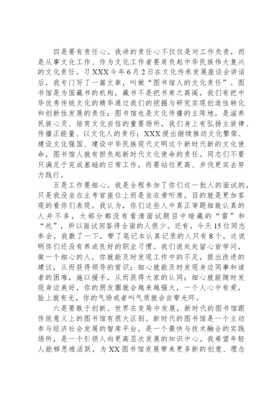 在2023年度新进员工见面会上的讲话.docx,第4页预览