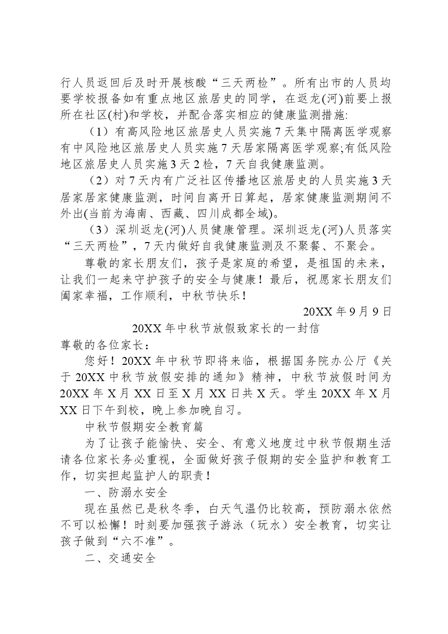 (21篇)20XX年中秋节致家长的一封信汇编.docx,第4页预览