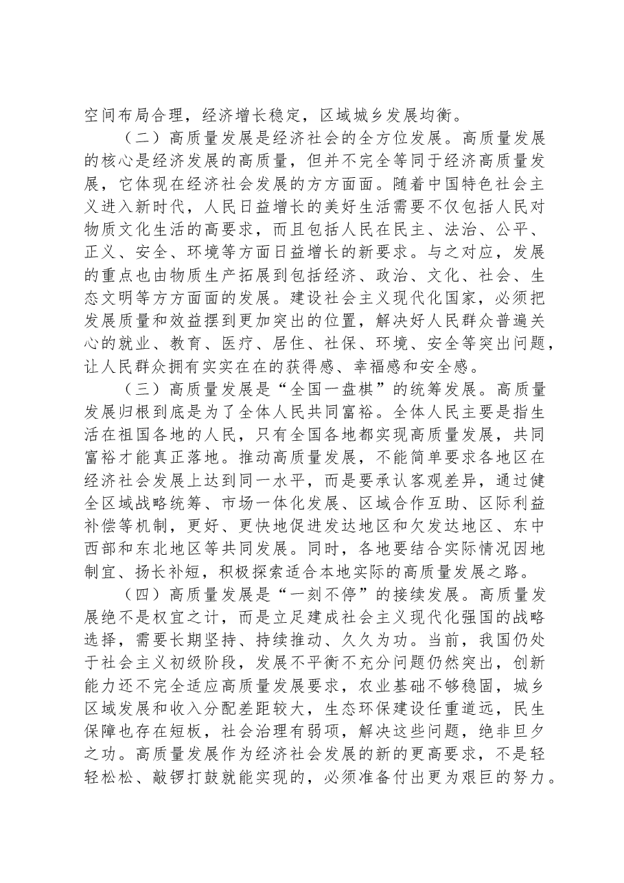 区委书记在区委理论学习中心组专题学习研讨交流会上的辅导报告.docx,第4页预览