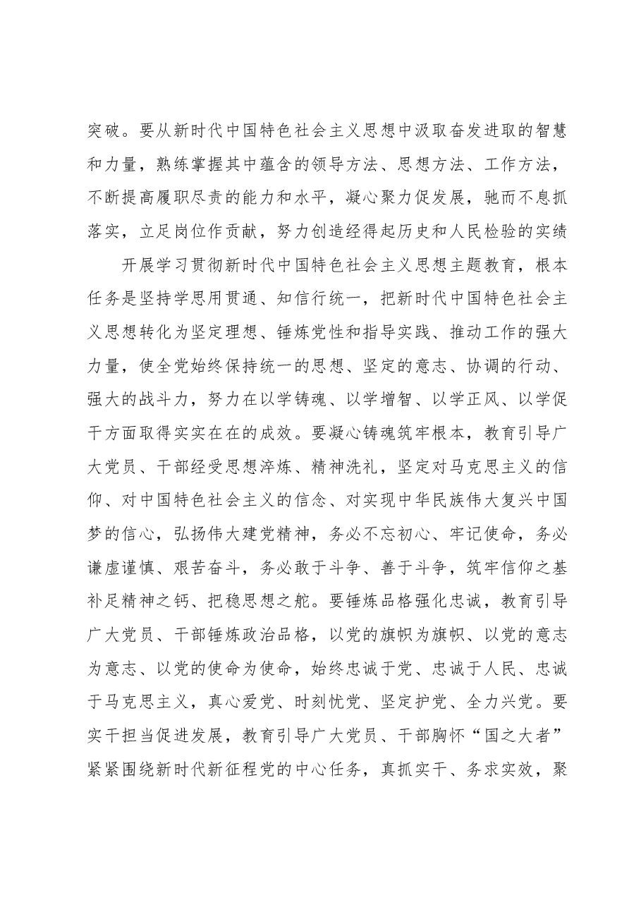 主题教育实施方案.docx，第2页预览