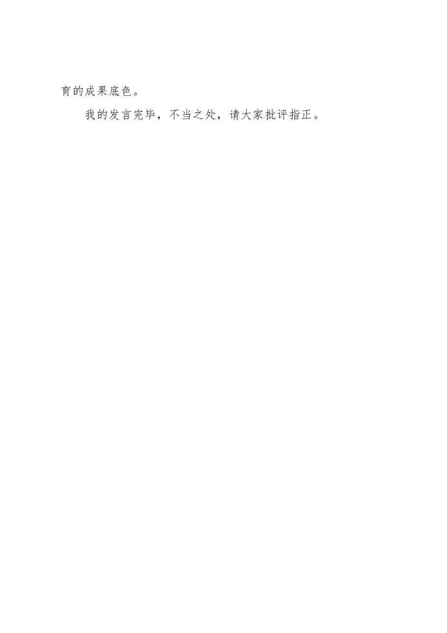 党员领导干部在XX党委(党组)2023年第二批主题教育读书班上的发言.docx,第4页预览