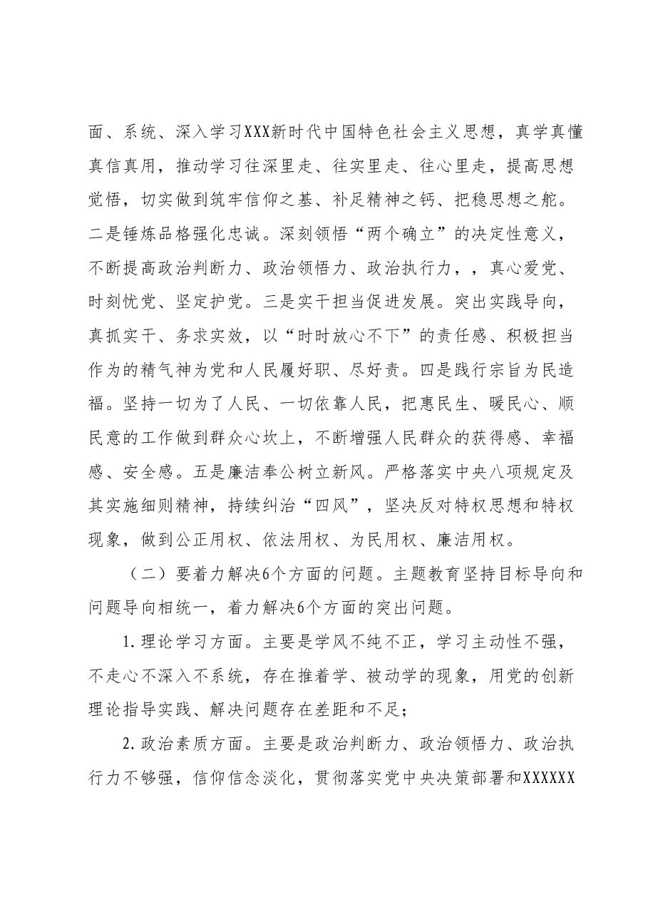 区审计局开展2023年主题教育动员部署会讲话稿.docx,第4页预览