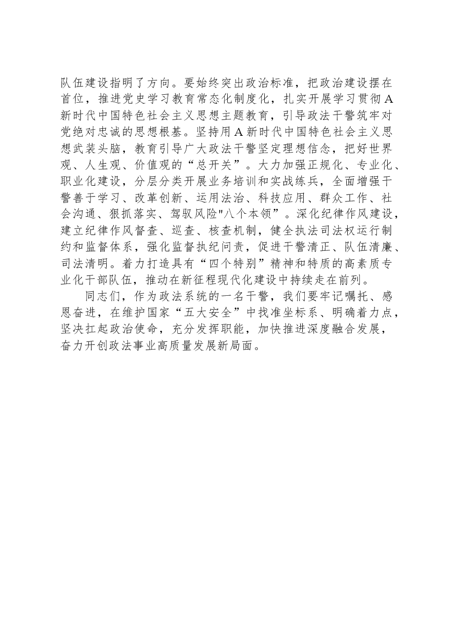 党课:牢记职责+维护稳定+促进发展.docx,第4页预览