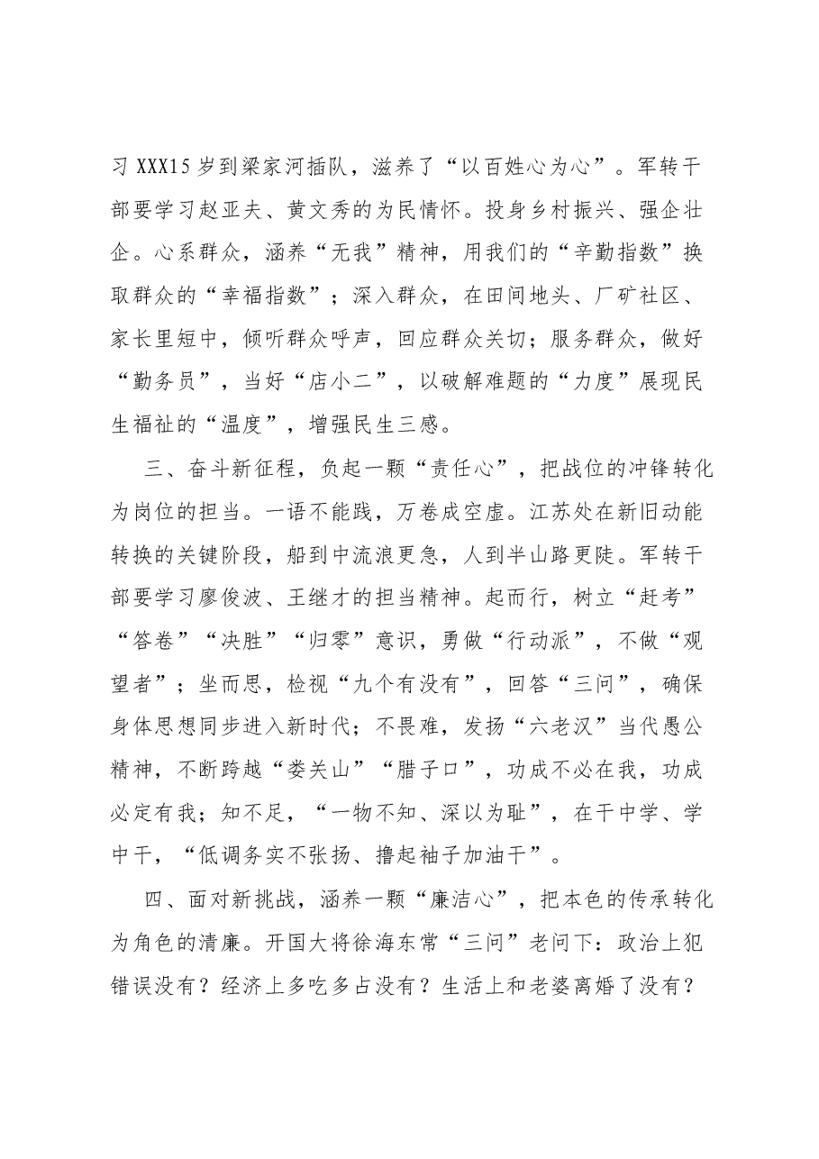 退役军人新单位表态发言:重“新”出发 用“心”作为.docx,第2页预览