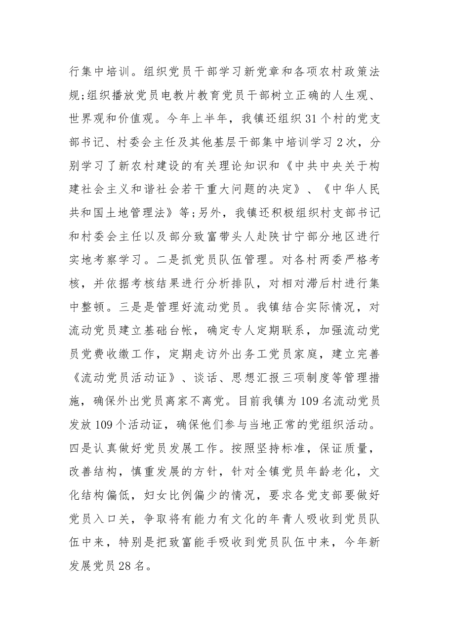 (11篇)被巡察单位五年党组织工作情况报告的文章.docx,第4页预览