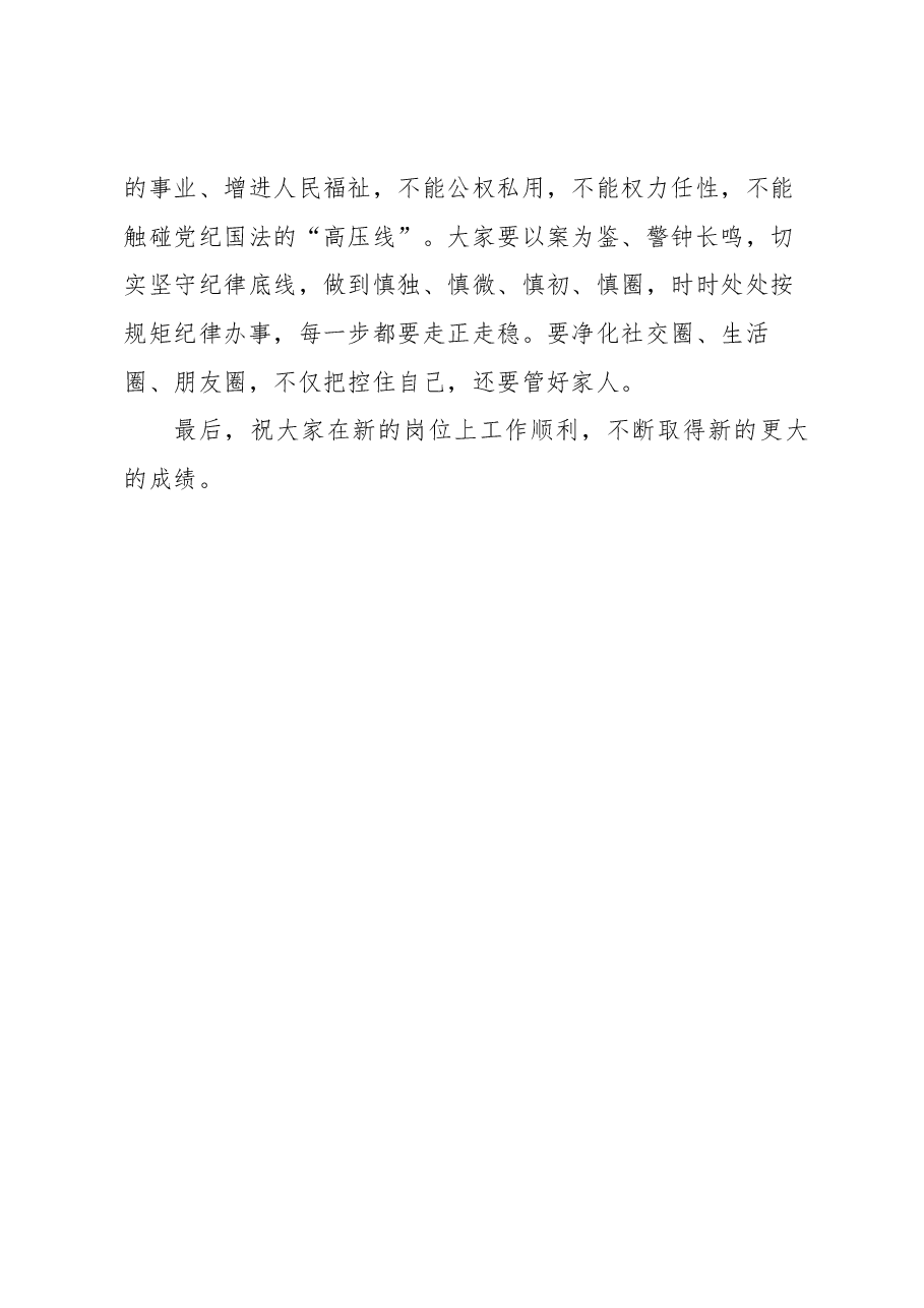 在新任职干部任前廉政谈话会讲话.docx,第3页预览