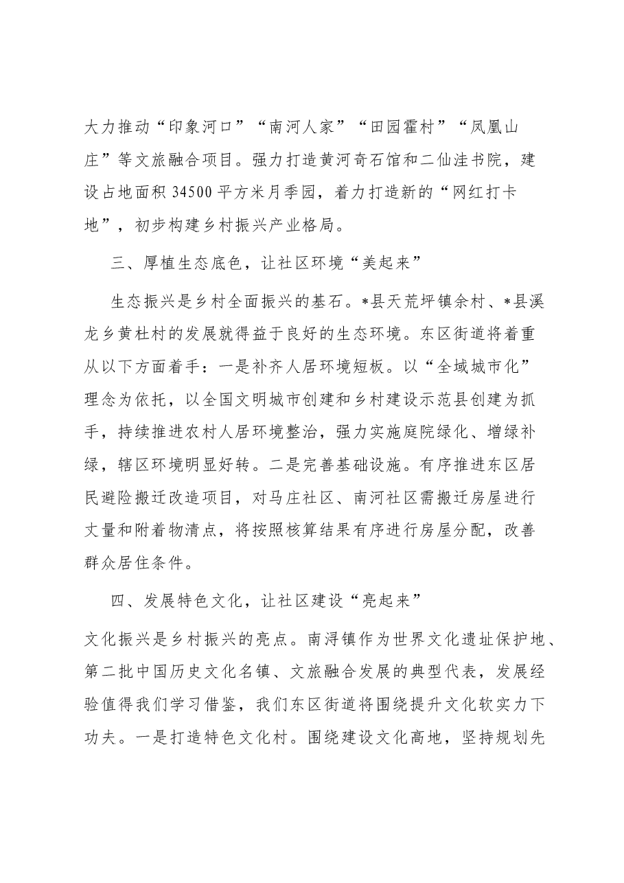 街道党工委书记乡村振兴专题培训班感悟.docx,第3页预览