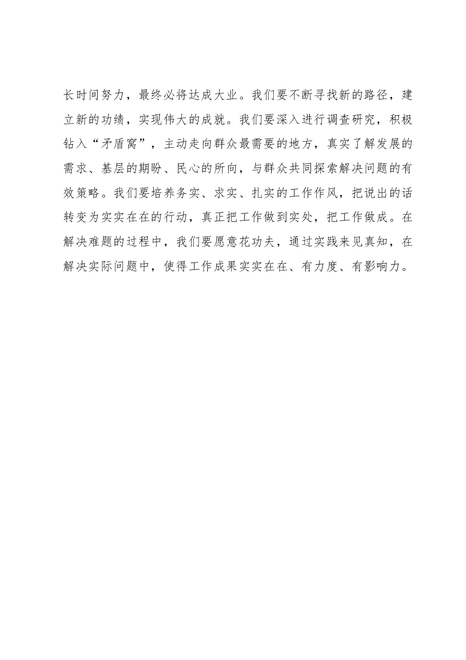 主题教育读书班专题研讨发言 (2).docx,第3页预览