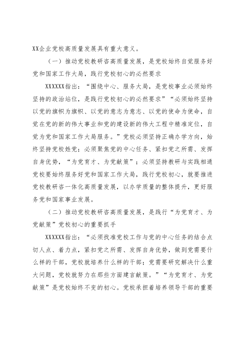 党校干部心得体会 (6).docx,第2页预览