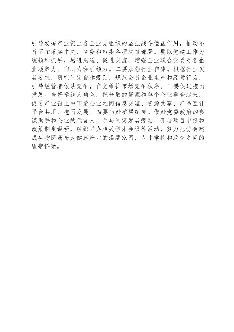 副市长在全市生物医药与大健康产业链会议上的讲话.docx，第3页预览