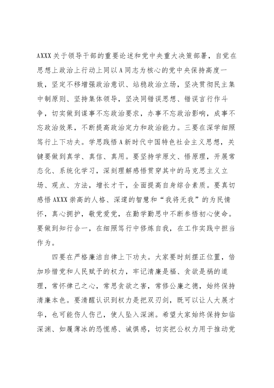 在新任职干部任前廉政谈话会讲话.docx,第2页预览