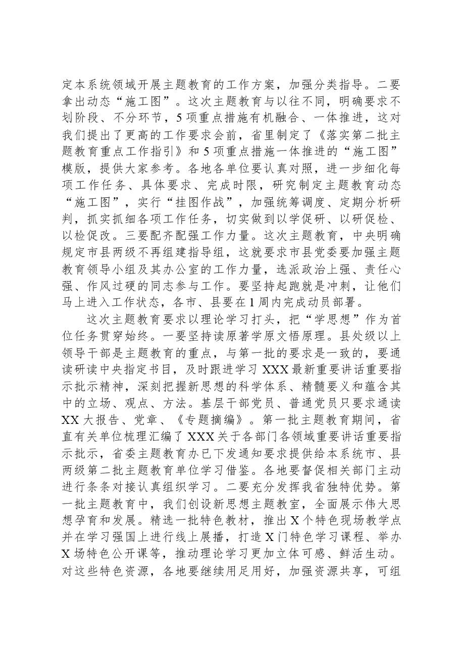 在全省第二批主题教育巡回督导组培训会上的讲话1.docx,第2页预览