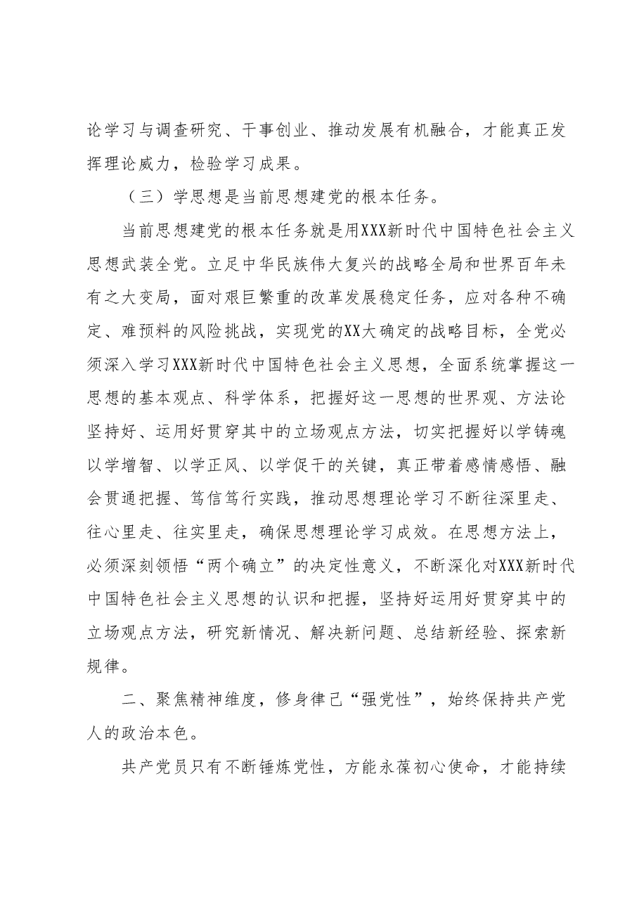 主题教育9月份专题党课:把主题教育总体要求贯穿始终凝心铸魂推进各项事业高质量发展.docx,第4页预览