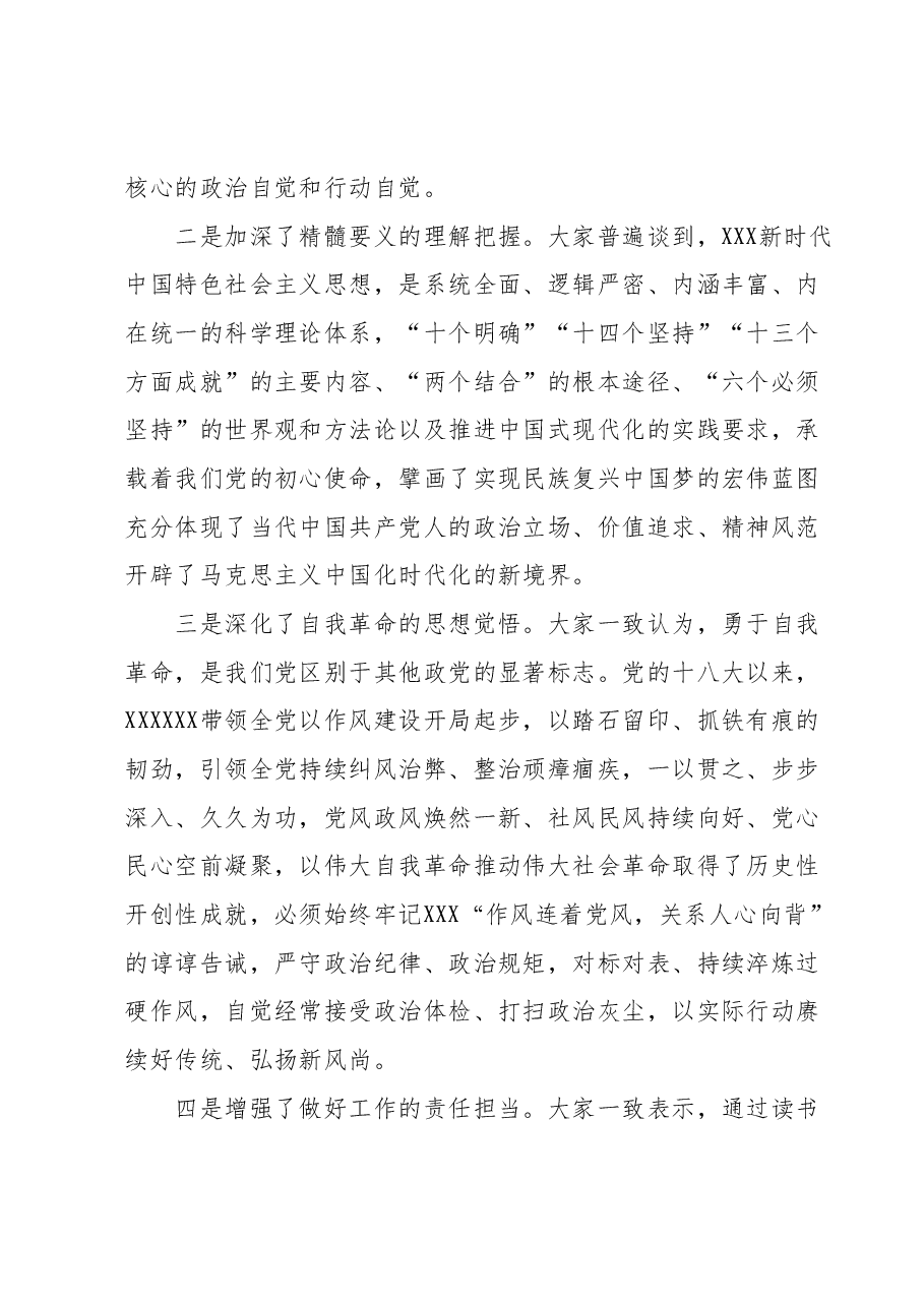 在主题教育专题读书班结业式上的讲话.docx,第2页预览