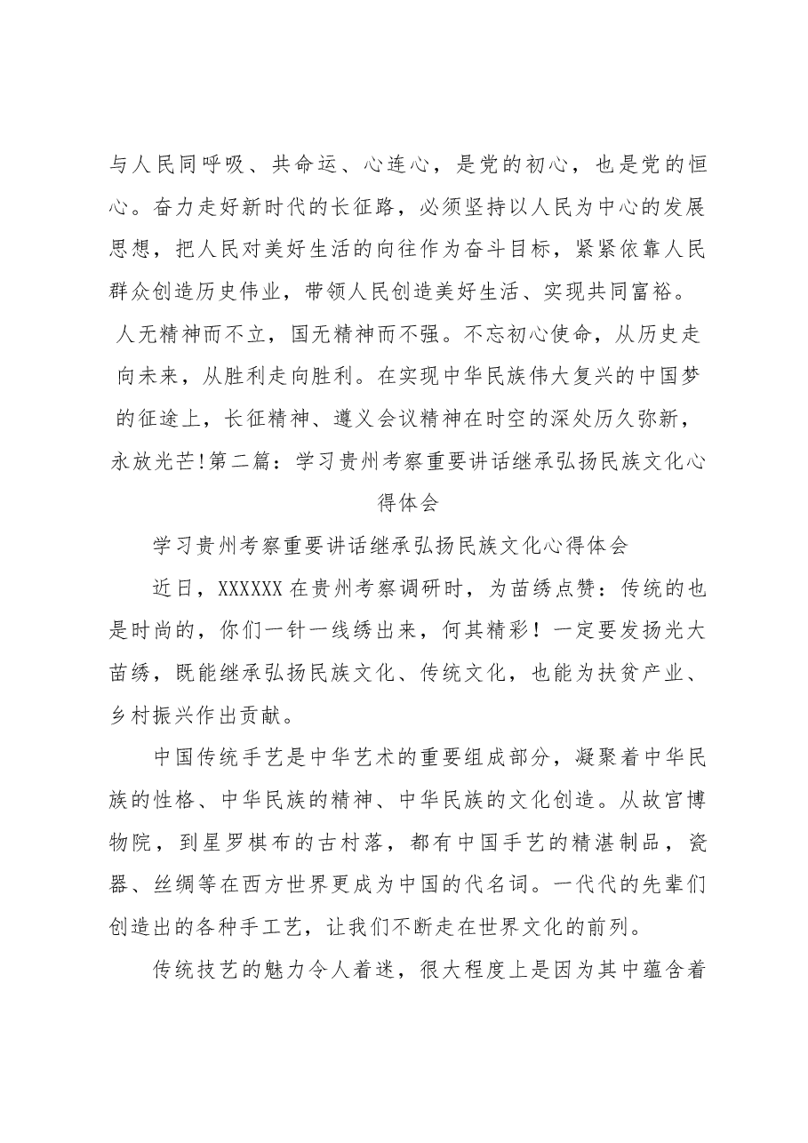 (5篇)学习贵州考察重要讲话弘扬遵义会议精神心得体会.docx,第4页预览