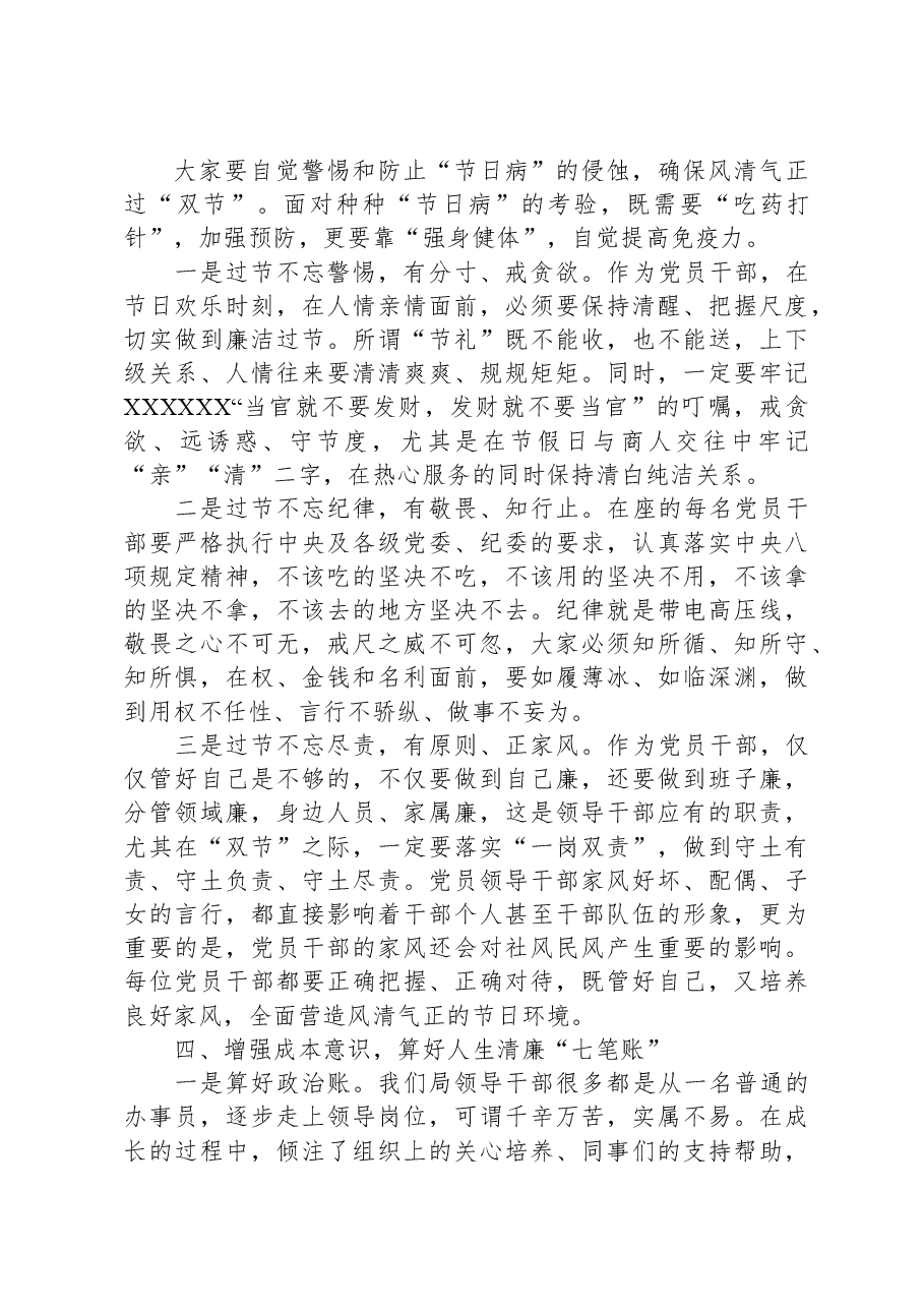 2023年中秋、国庆双节集体廉政谈话提纲.docx,第4页预览