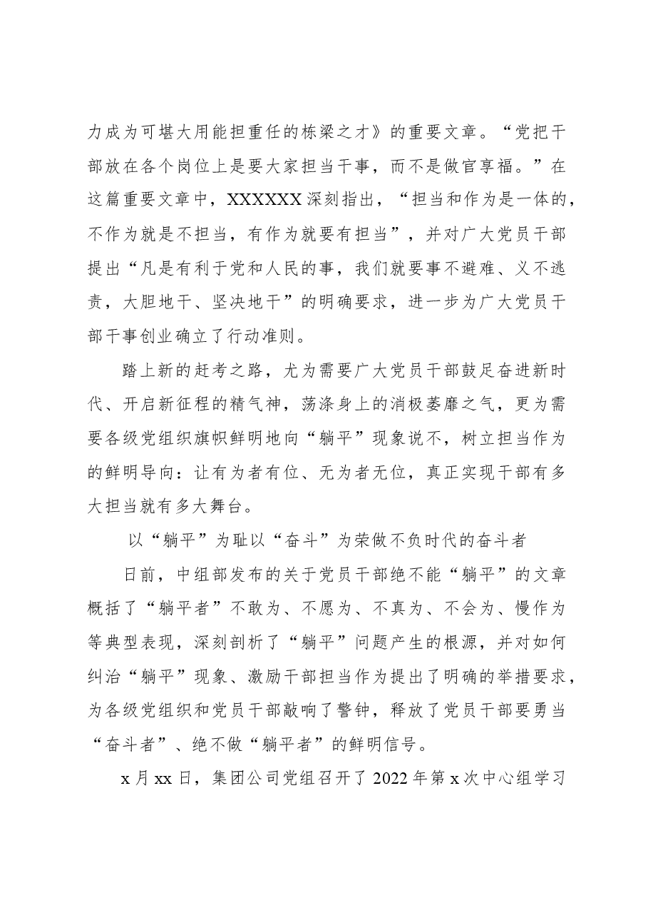 (11篇)学习关于党员干部绝不能“躺平”的文章心得体会汇编.docx,第3页预览