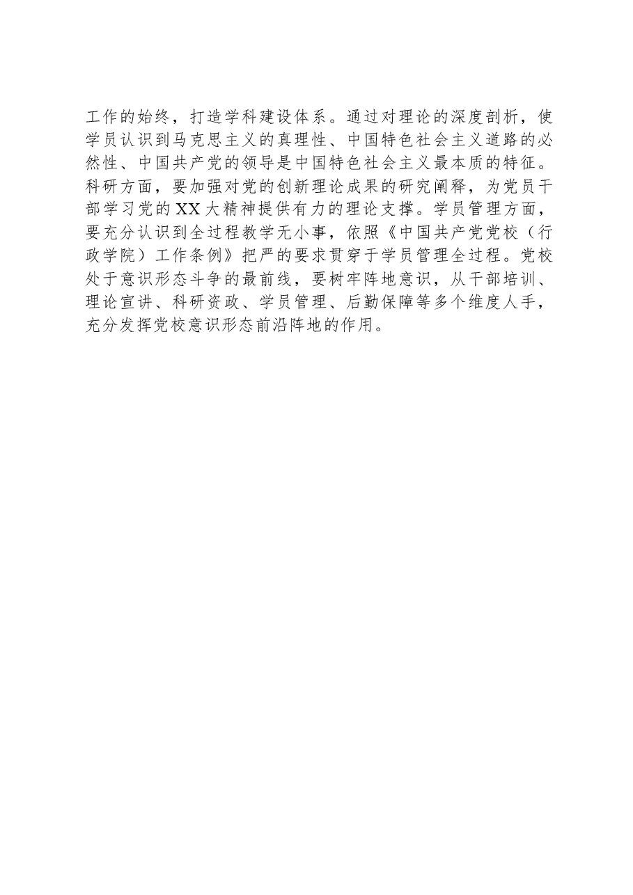 党校干部在机关党支部意识形态专题研讨交流会上的发言.docx,第4页预览