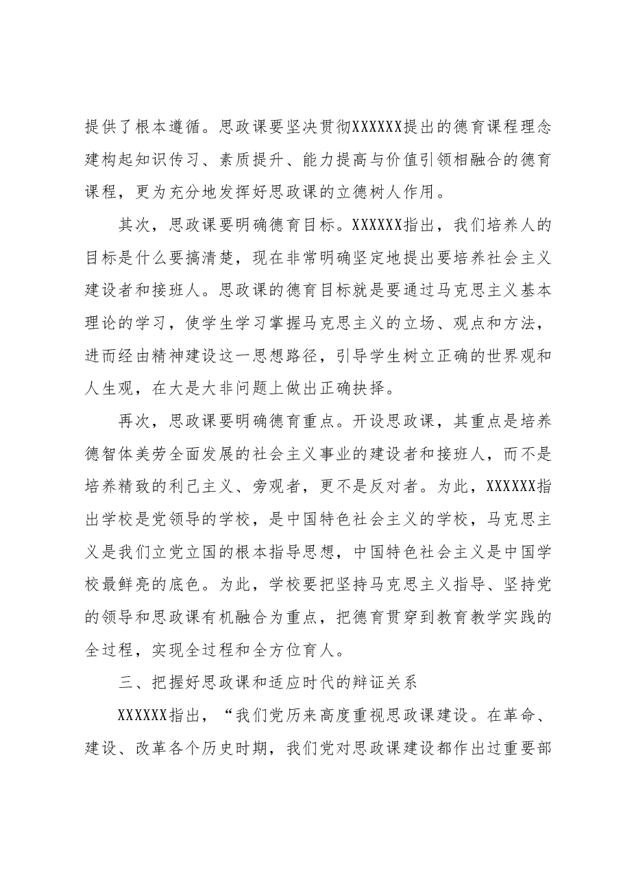 思政教师主题教育心得体会.docx,第4页预览