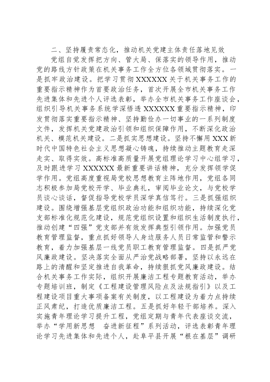在市直机关党组(党委)落实机关党建主体责任座谈交流会上的发言.docx,第2页预览